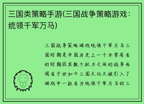 三国类策略手游(三国战争策略游戏：统领千军万马)