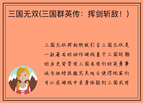 三国无双(三国群英传：挥剑斩敌！)