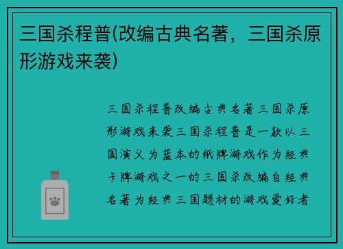 三国杀程普(改编古典名著，三国杀原形游戏来袭)