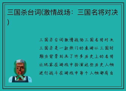 三国杀台词(激情战场：三国名将对决)
