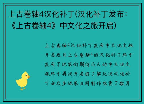上古卷轴4汉化补丁(汉化补丁发布：《上古卷轴4》中文化之旅开启)