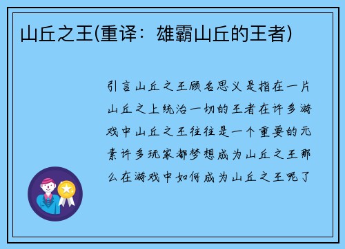 山丘之王(重译：雄霸山丘的王者)