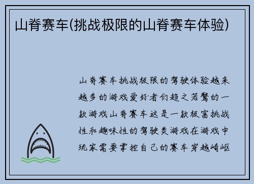 山脊赛车(挑战极限的山脊赛车体验)