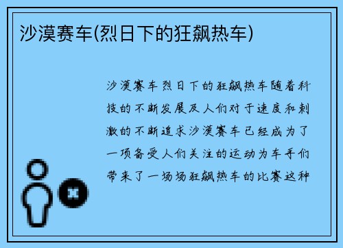 沙漠赛车(烈日下的狂飙热车)