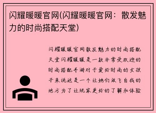 闪耀暖暖官网(闪耀暖暖官网：散发魅力的时尚搭配天堂)