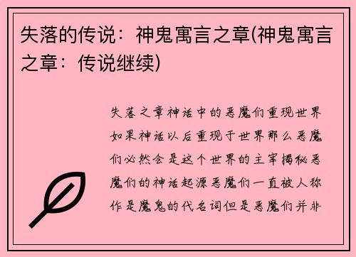 失落的传说：神鬼寓言之章(神鬼寓言之章：传说继续)