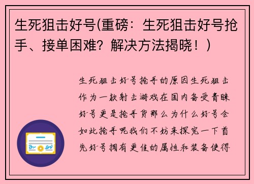 生死狙击好号(重磅：生死狙击好号抢手、接单困难？解决方法揭晓！)