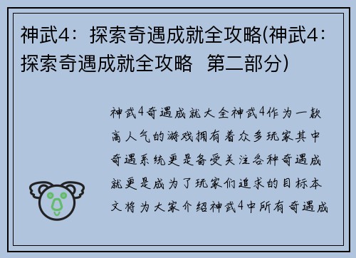 神武4：探索奇遇成就全攻略(神武4：探索奇遇成就全攻略  第二部分)