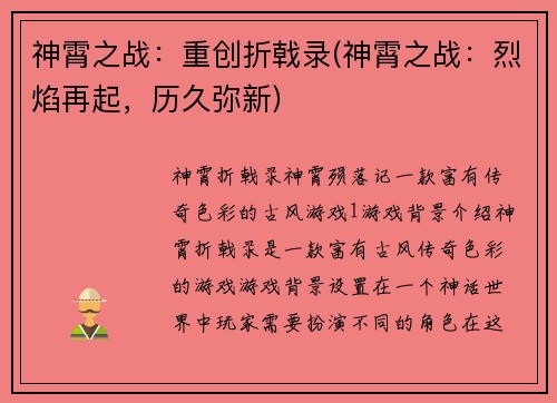 神霄之战：重创折戟录(神霄之战：烈焰再起，历久弥新)