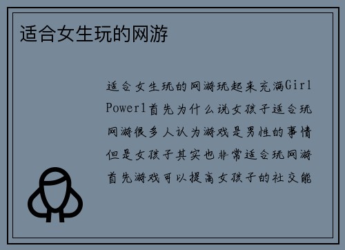 适合女生玩的网游