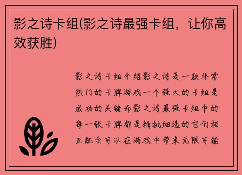 影之诗卡组(影之诗最强卡组，让你高效获胜)