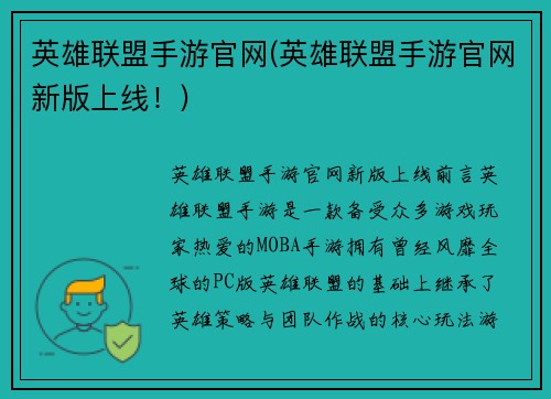 英雄联盟手游官网(英雄联盟手游官网新版上线！)