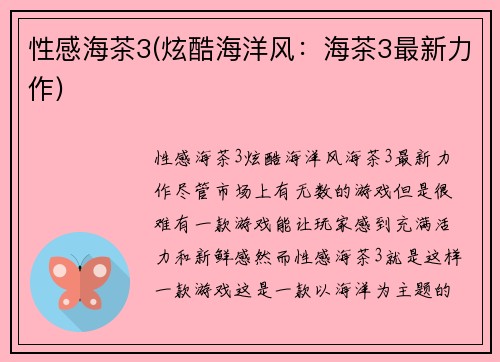 性感海茶3(炫酷海洋风：海茶3最新力作)