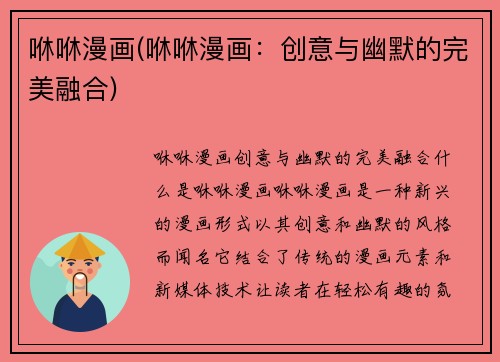 咻咻漫画(咻咻漫画：创意与幽默的完美融合)