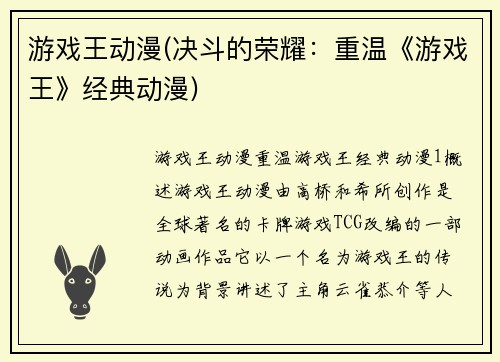 游戏王动漫(决斗的荣耀：重温《游戏王》经典动漫)