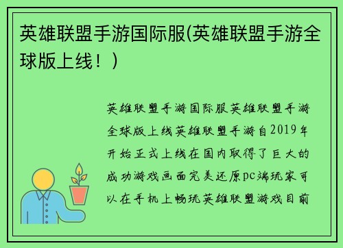 英雄联盟手游国际服(英雄联盟手游全球版上线！)