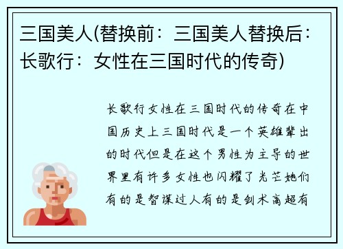 三国美人(替换前：三国美人替换后：长歌行：女性在三国时代的传奇)