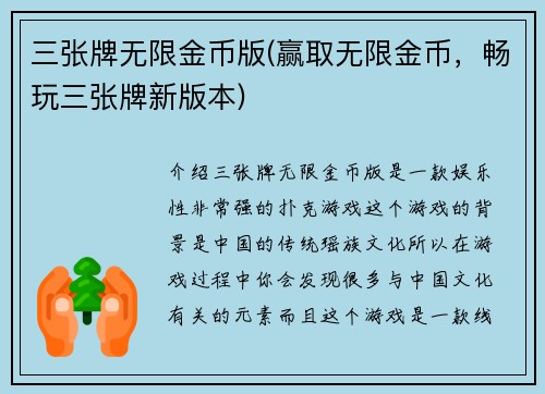 三张牌无限金币版(赢取无限金币，畅玩三张牌新版本)