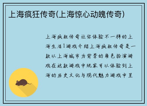 上海疯狂传奇(上海惊心动魄传奇)