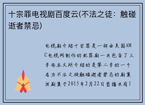 十宗罪电视剧百度云(不法之徒：触碰逝者禁忌)