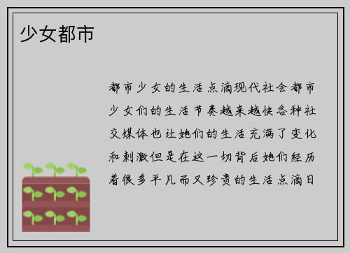 少女都市